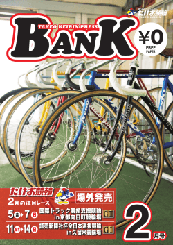 2たけお競輪 BANK28.2月号 PDF版