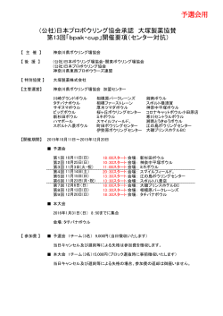 2015BPAK予選要項 - 神奈川県ボウリング場協会