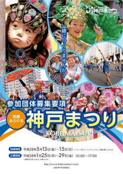参加団体募集要項 参加団体募集要項