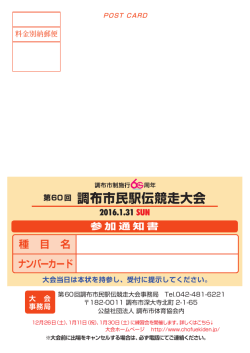 調布市民駅伝競走大会 - 公益社団法人 調布市体育協会