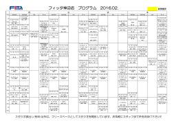 フィッタ神辺店 プログラム 2016.02.