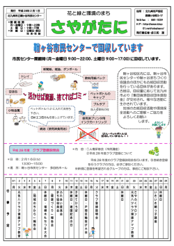 北九州市立鞘ヶ谷市民センターだより