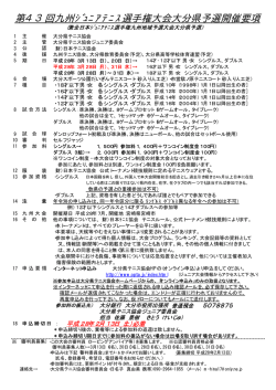 要項 - 大分県テニス協会