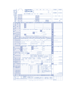 ⑨申告期限は三月十五日です。 なお、 所得税の確定申告書を提出 され