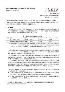 J-CSIP - IPA 独立行政法人 情報処理推進機構