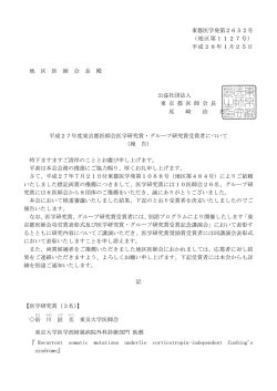 内容を添付しています。 - 日本医科大学医師会