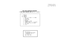 訪問・通所介護事業者の経営実態