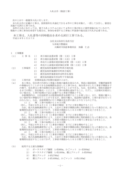 （第二工区）工事に係る一般競争入札（施工体制確認