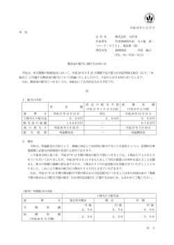 剰余金の配当に関するお知らせ