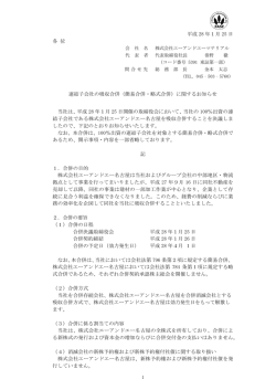 簡易合併・略式合併 - エーアンドエーマテリアル