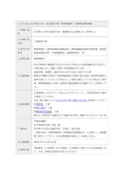 公立大学法人岩手県立大学 社会福祉学部「精神保健学」分野教員募集