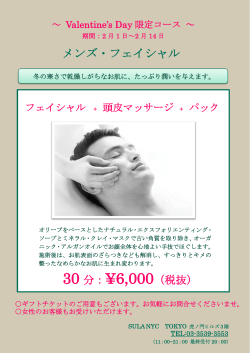 （税抜） がんばっている男性へー神経が集まるお顔