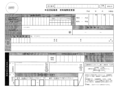 受取機関