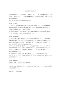 規格艇使用に関する内規 公益社団法人日本ボート協会（以下、「本協会