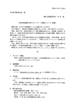 自治体間連携に関するアンケート調査について