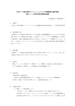 委託業務仕様書 - 京都産業21