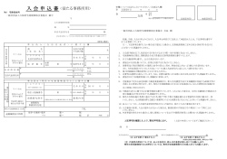 入会申込書(従たる事務所用) - 大阪府宅地建物取引業協会
