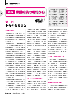 労働相談の現場から 連載
