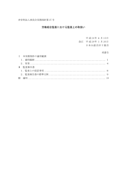 労働組合監査における監査上の取扱い