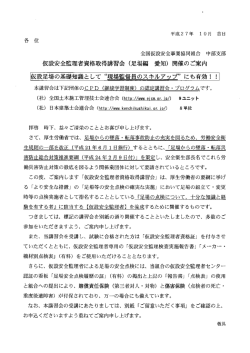 仮設安全監理者資格取得講習会 - 全国仮設安全事業協同組合