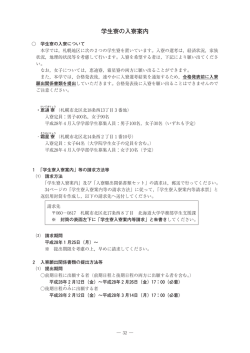 学生寮の入寮案内