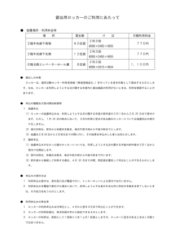 貸出用ロッカーのご利用にあたって（PDF形式:87.6KB