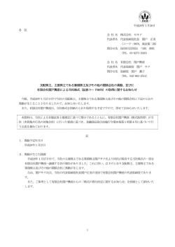 並びに有限会社関戸興産による当社株式（証券コード9878）