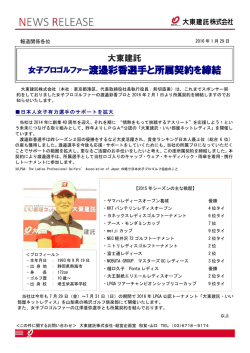 女子プロゴルファー渡邉彩香選手と所属契約を締結