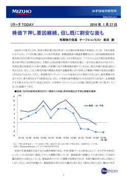 株価下押し要因継続、但し既に割安な面も