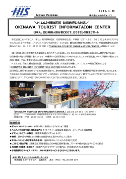 「OKINAWA TOURIST INFORMATION CENTER」オープン