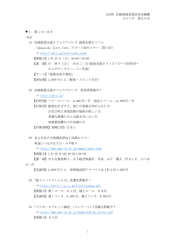 メルマガ1月号(vol29)を配信しました。