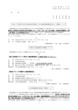 【第3回筑後ブロック胃がん検診講習会】※演題が変更に