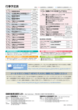 行事予定表 - 京都府中小企業技術センター