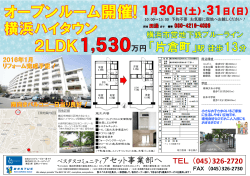 1/30(土)・31(日)10 - ベスタスコミュニティ アセット事業部