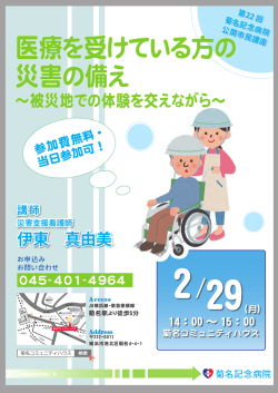 ～被災地での体験を交えながら～