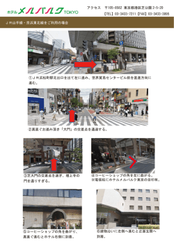JR山手線・京浜東北線をご利用の場合 アクセス 105-8582