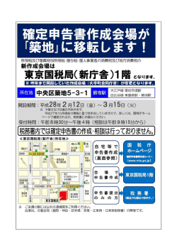 東京国税局1階（PDF/855KB）