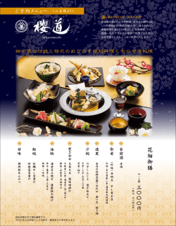 櫻道 花畑御膳