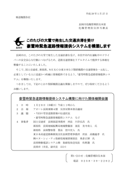 豪雪時緊急道路情報提供システムを構築します