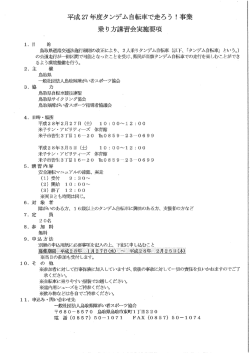 西部要項 - 鳥取県障がい者スポーツ指導者協議会