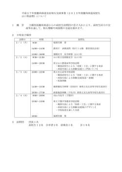 平成27年度慶尚南道友好相互交流事業（2015年度慶尚南道