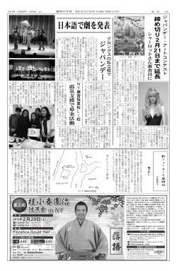日本語で劇を発表 - 週刊NY生活デジタル版