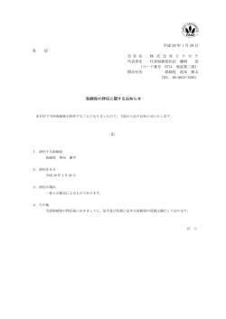 平成 28 年 1 月 29 日 各 位 会 社 名 株 式 会 社 ピ ク セ ラ 代表者名