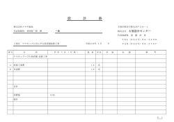 改修工事設計書