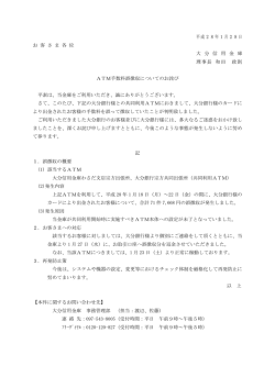 平成28年1月28日 お 客 さ ま 各 位 大 分 信 用 金 庫 理事長 和田 政則
