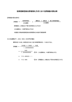 評価値の算出例（PDF：48KB）