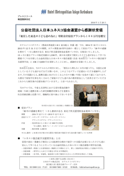 公益社団法人日本ユネスコ協会連盟から感謝状受領