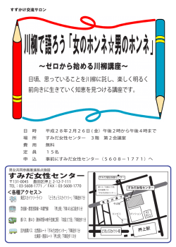 ～ゼロから始める川柳講座～