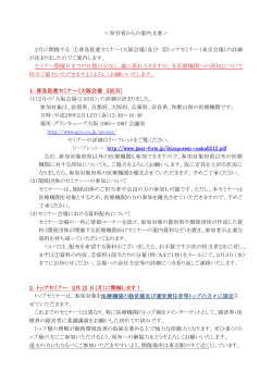 ＜厚労省からの案内文書＞ 2月に開催する ①普及