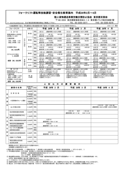 講習日程 - 陸上貨物運送事業労働災害防止協会 東京都支部